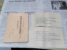 李翰藏书，1954年《社会科学基本知识讲座》内多批注。内有两张考卷。