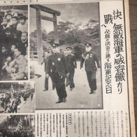 《同盟写真特报》1943年6月 山本五十六