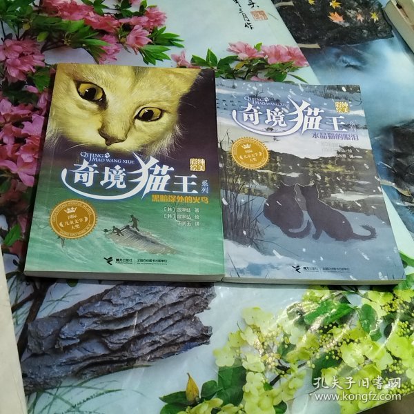 奇境猫王系列：水晶猫的眼泪