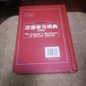 汉语快车-汉语学习词典
