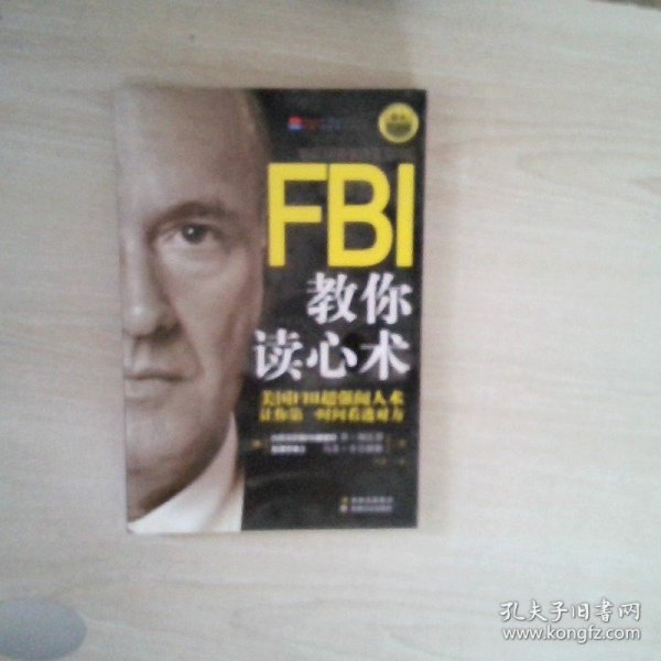 FBI教你读心术