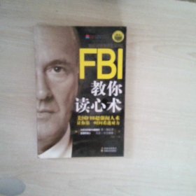 FBI教你读心术