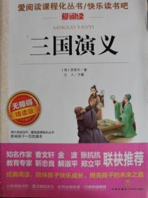 三国演义