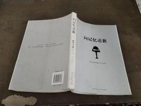 向記憶道歉