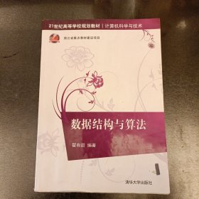 数据结构与算法 内有字迹勾划如图 (前屋68C)