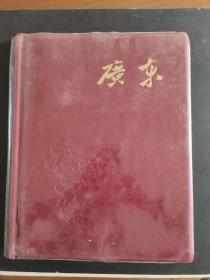 广东