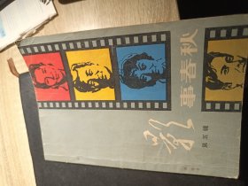1982影视春秋