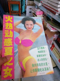 火热动感夏之女