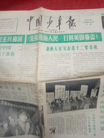 中国少年报，1965年2月10日