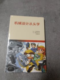 机械设计从头学(未拆封)