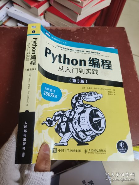 Python编程 从入门到实践 第3版_[美]埃里克·马瑟斯（Eric Matthes）_孔夫子旧书网
