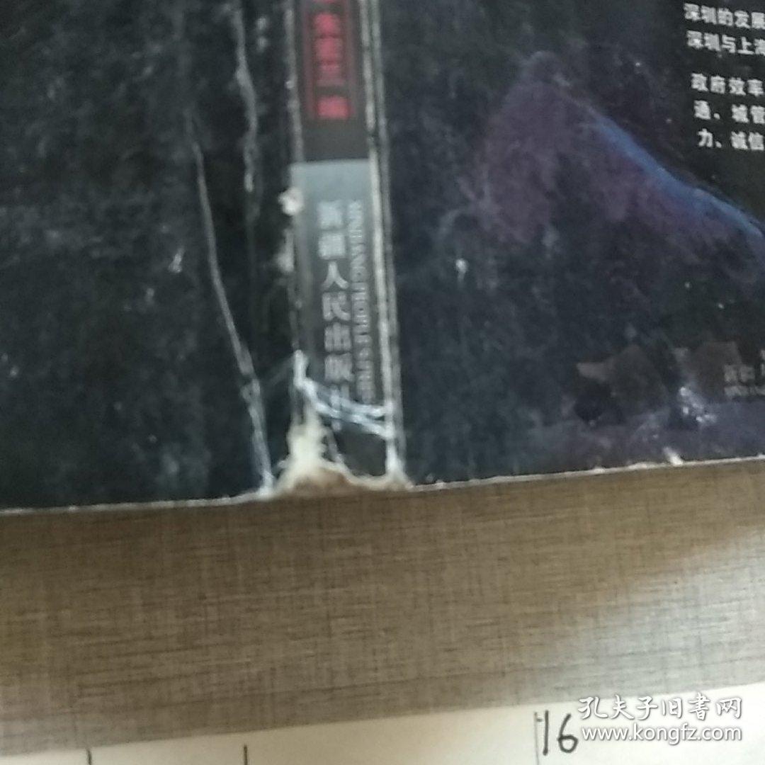 深圳，你被谁抛弃?