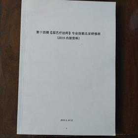 第十四期【园艺疗法师】专业技能北京研修班