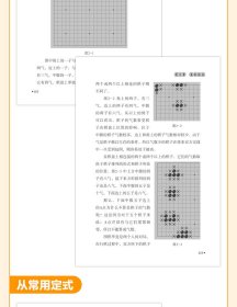 围棋从入门到实战高手