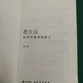 把生活过成你想要的样子（精华版）