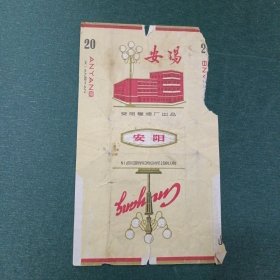 安阳 烟标