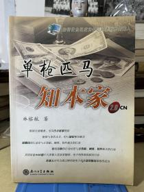 单枪匹马知本家2.0CN