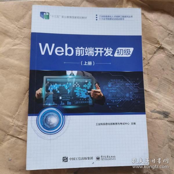 Web前端开发（初级上册）