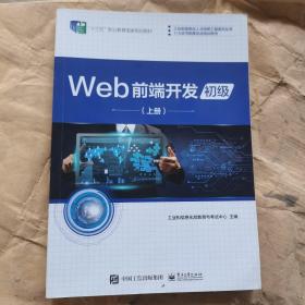 Web前端开发（初级上册）