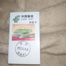 北京钓鱼 邮戳卡一枚1号戳