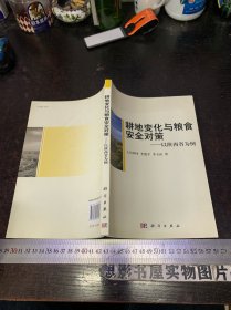 耕地变化与粮食安全对策：以陕西省为例