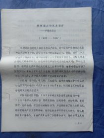 秋收起义部队总指挥--卢德铭烈士（1905-1927）【油印】