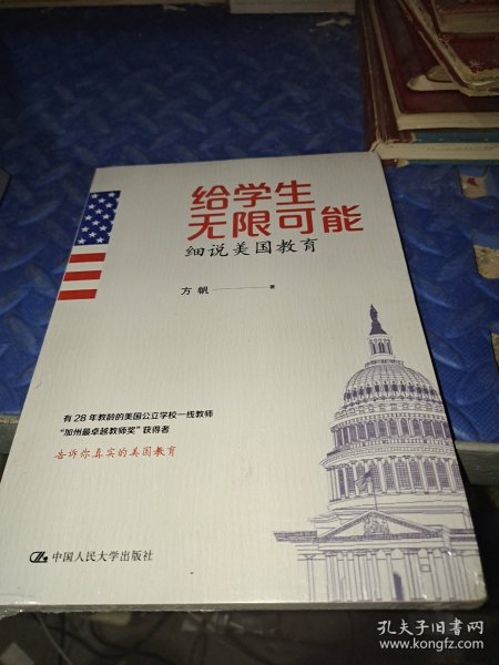 给学生无限可能：细说美国教育