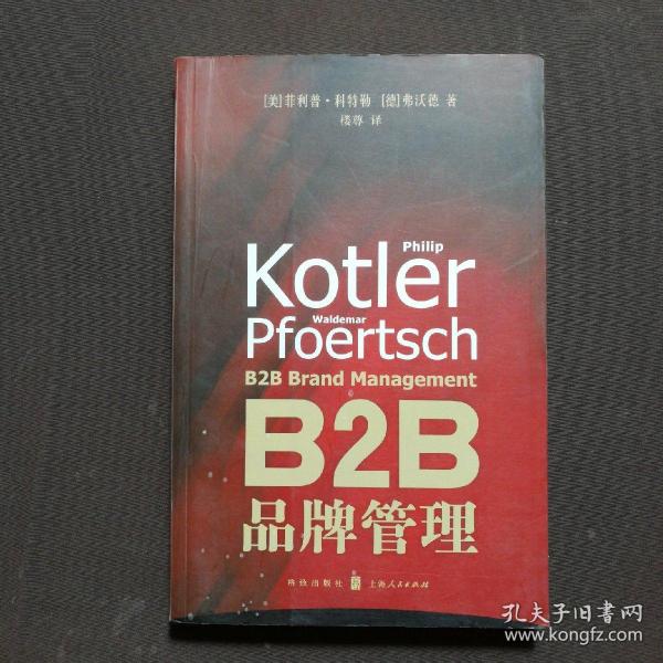 B2B品牌管理