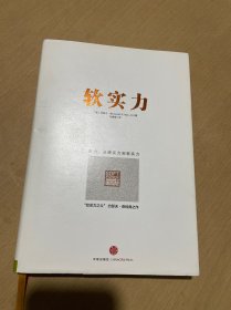 软实力