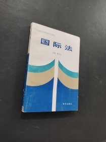 国际法