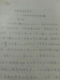 90年代南通市及江苏省文学爱好者手稿十七 徐以宏 通讯