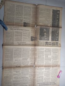 1953年【新闻日报】