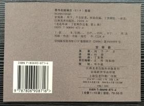 50开软精装 连环画《宦娘曲》丁世弼绘画，江西美术出版社，一版一印2000册。