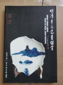 明清青花瓷画鉴赏