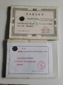 1997年《中华医学会血液学分会第五届全国血细胞诊断学术会议论文摘要汇编》+1999《广东省第八次血液病学术会议论文集》（带学术论文证书）