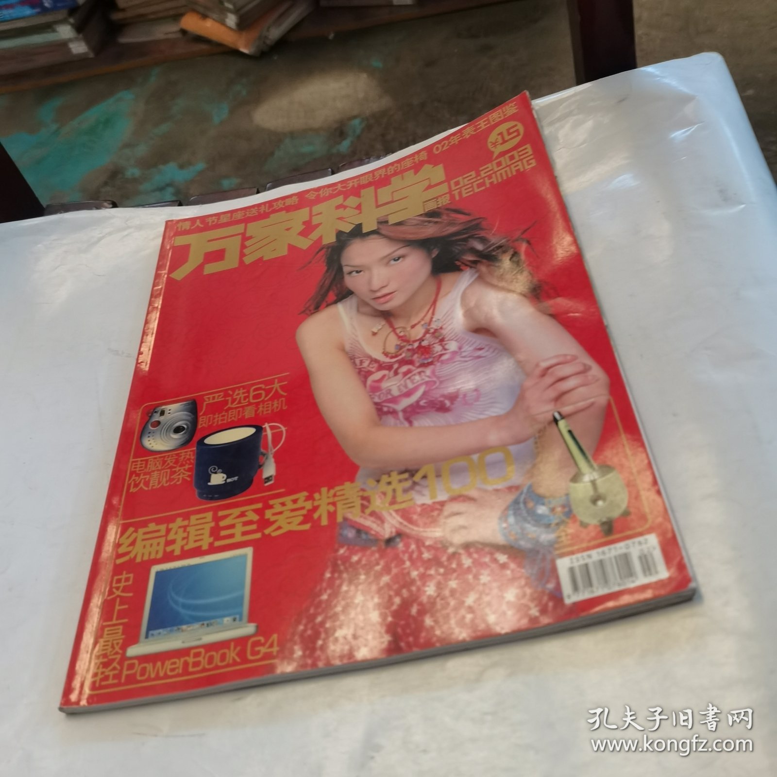 万家科学画报2003.02