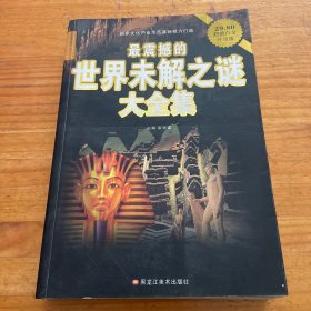 世界海盗、宝藏、预言悬疑大全集(新)