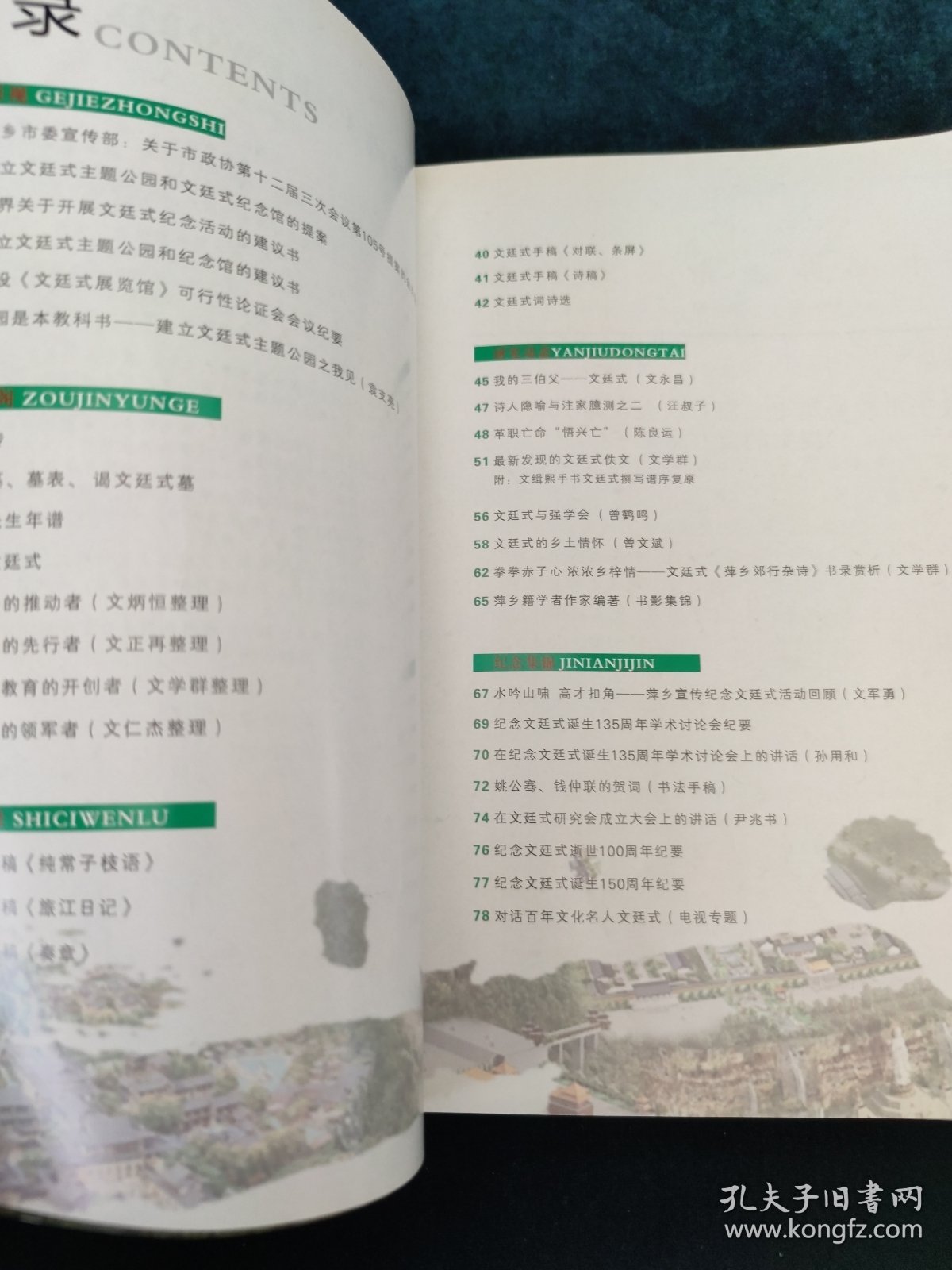 萍乡人 ——近代名人文廷式专辑 2014年5月