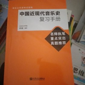 中国近现代音乐史复习手册