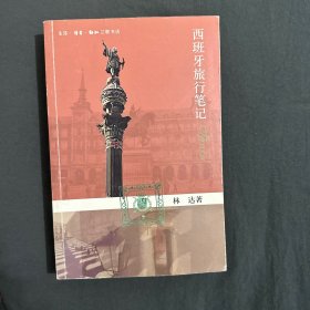 西班牙旅行笔记