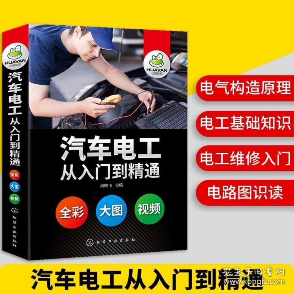 汽车电工从入门到精通包邮