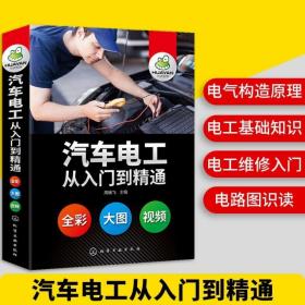 汽车电工从入门到精通包邮