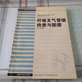 纤维支气管镜检查与图谱；10-3-3外