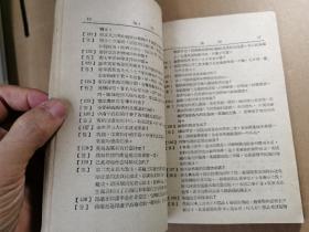 《初中投考指南》， 一九五三年修订 冯海清编。