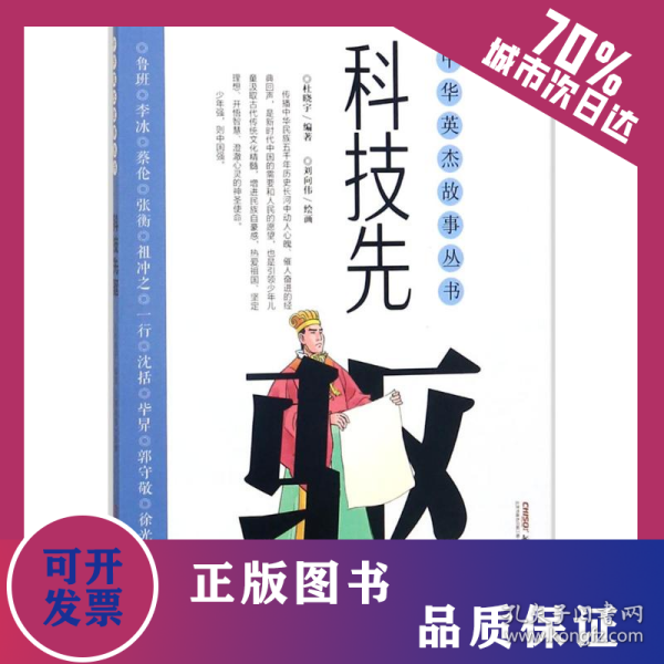 科技先驱 9787559023520