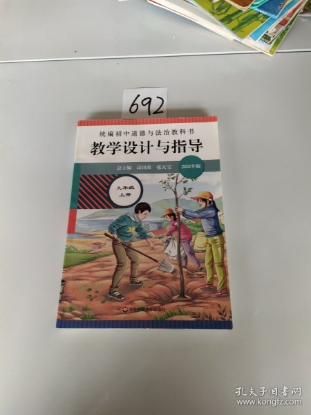 2020秋统编初中道德与法治教科书教学设计与指导 九年级 上册