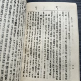 纲鉴易知录 1-8 中华书局