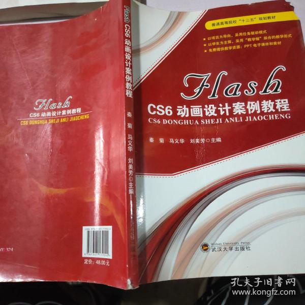 FLASH CS6动画设计案例教程