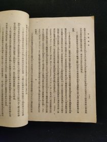 民国二十六年 大学丛书 温公颐 编《哲学概论》 商务印书馆印行