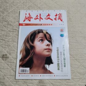 海外文摘2008/12